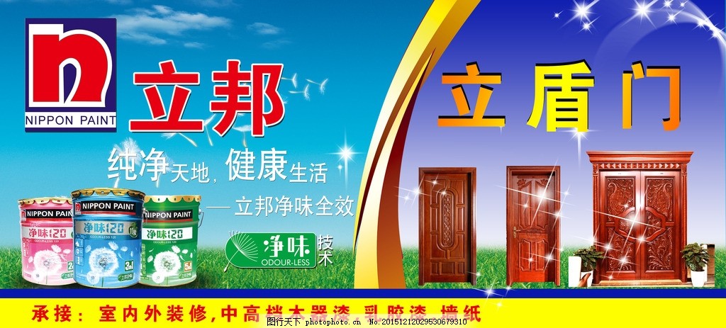 立邦漆一站式服務(wù) 從門(mén)窗五金到保溫材料，打造完美建筑立面