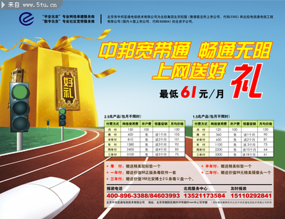 寬帶業(yè)務(wù)戶外廣告設(shè)計(jì) 連接未來(lái)，點(diǎn)亮生活